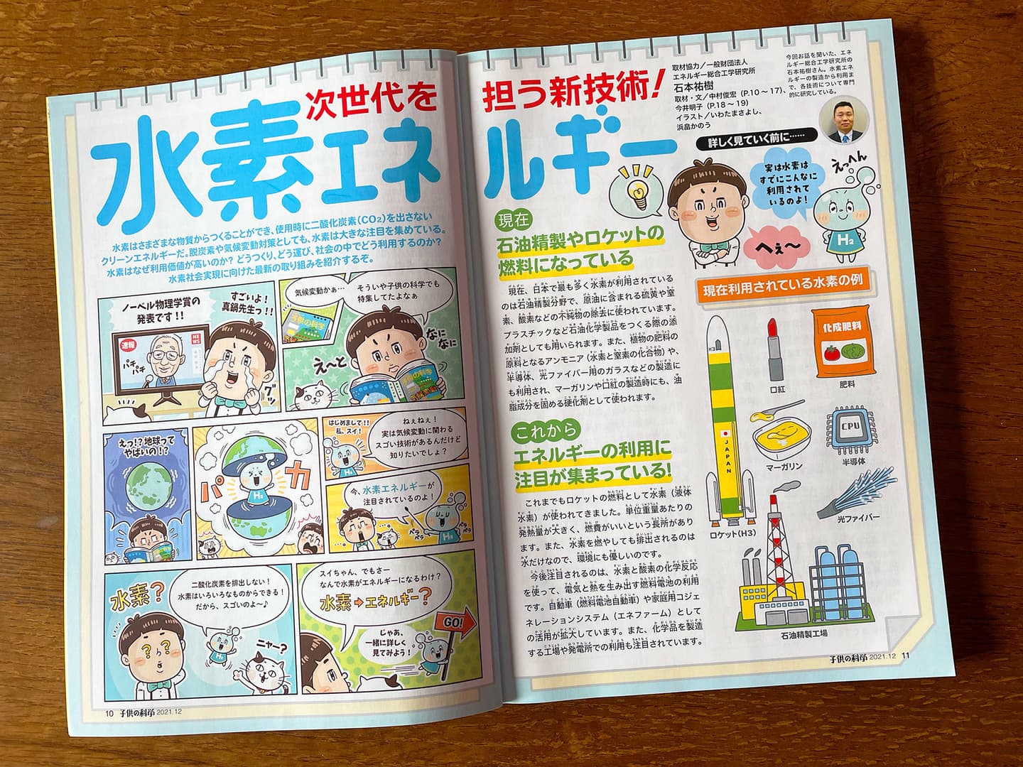 子ども向けコミカルイラスト｜児童書・学習教育・まんが｜「次世代を担う新技術 水素エネルギー」を学習する解説まんが・カットイラスト