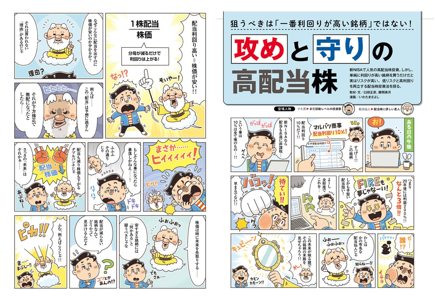 ビジネス・雑誌・実用書｜コミカルイラスト｜ビジネス漫画｜高配当株の見分け方を解説しているビギナー向けビジネス漫画