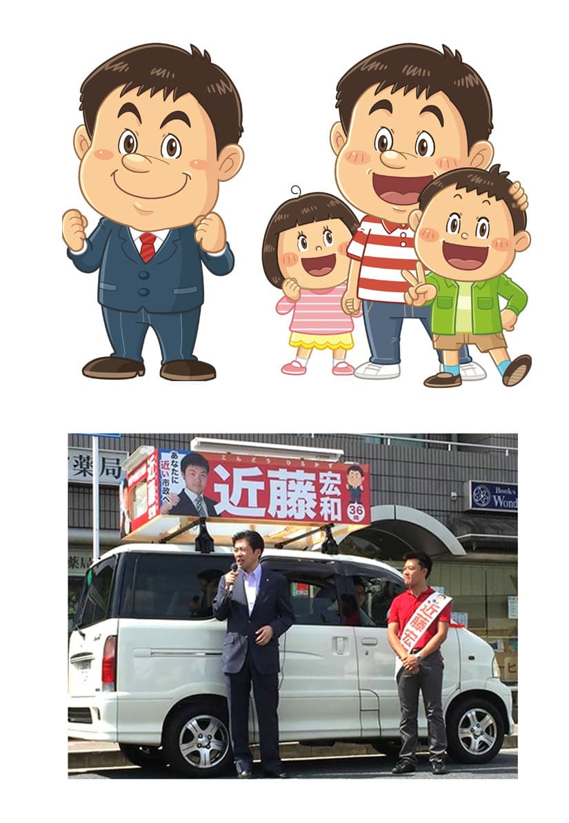 向日市 市議会議員〈近藤宏和〉キャラクターデザイン