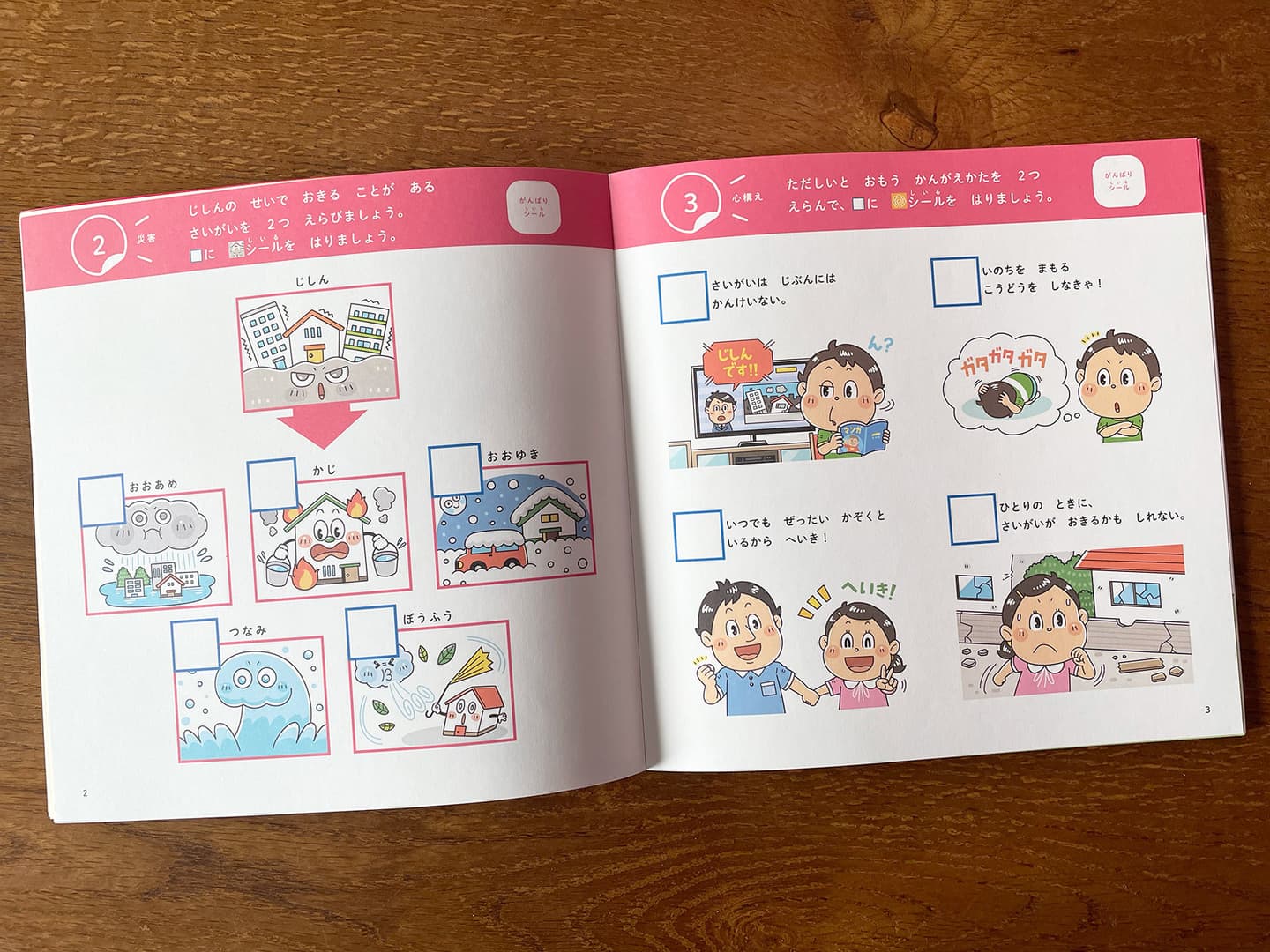 子ども向けコミカルイラスト｜児童書・学習教材｜4〜6歳くらいの幼児を対象とした児童書の防災シールブックです。イラストとシールを担当。難しそうに感じる防災知識も、楽しくシールを貼りながら覚えることができます。